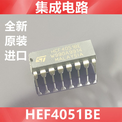 进口HCF4051BE    4051 全新原装ST     集成电路    直插DIP-16