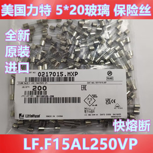 力特5*20快熔玻璃保险丝LF.F15AL250VP F15A 250V 0217015.mxp
