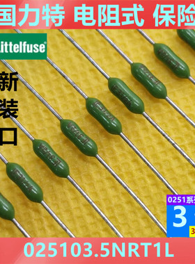 原装力特 轴向绿色电阻式保险丝 3 1/2A LF 3.5A 025103.5NRT1L