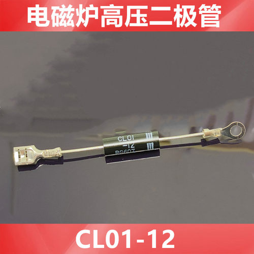 微波炉二极管 单向 CL01-12 通用高压二极管 T3512 HVM12