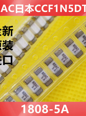 2410进口日本KOA 陶瓷1808 贴片保险丝CCF1N5TTE  KOAC 5A125V