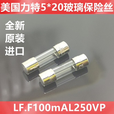 美国力特玻璃保险丝管0217.100MXP F100mAL250VP 5*20 100mA 250V