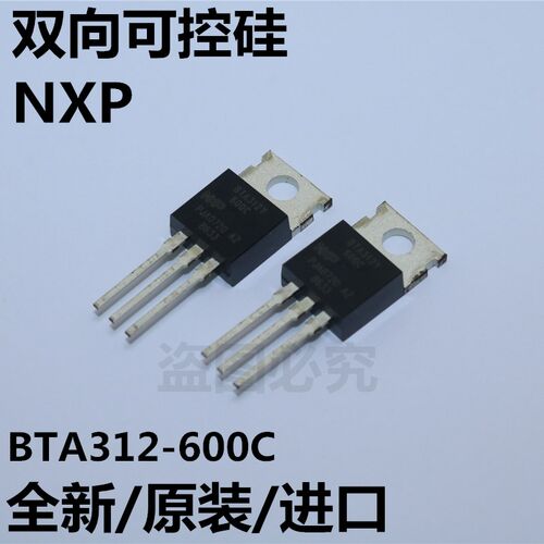 进口BTA312Y-600C BTA312Y-800C全新原装NXP 双向可控硅 TO-220