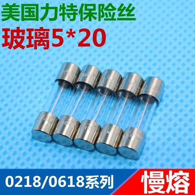 美国5*20力特保险丝LF