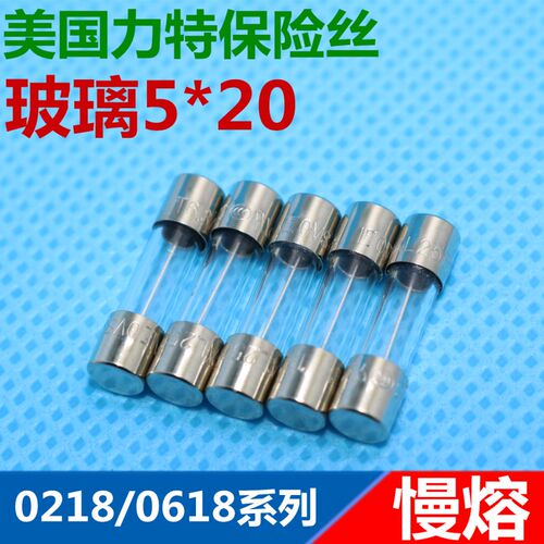 美国5*20力特保险丝LF