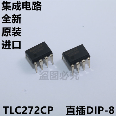 TLC272IP  TLC272  全新原装TI(德州) 直插式DIP-8  优质
