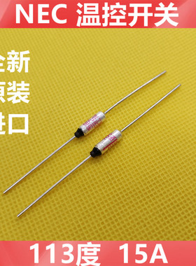 进口NEC温度保险丝SF113U-1  RY TF113℃15A250V 113度 温控开关