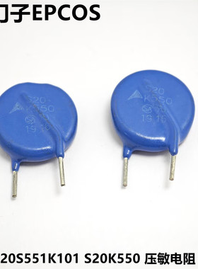 B72220S551K101 S20K550 压敏电阻 550V 6500A 410pF 直径 20MM