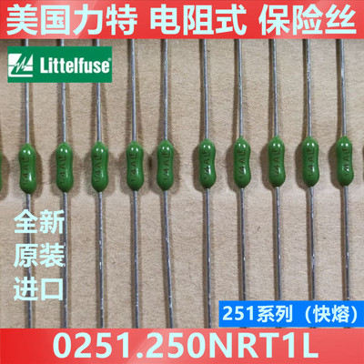 电阻式保险丝0251.250NRT1L