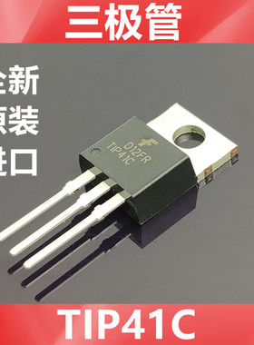 进口TIP41C T1P41C   全新原装美国仙童   三极管   直插 TO-220