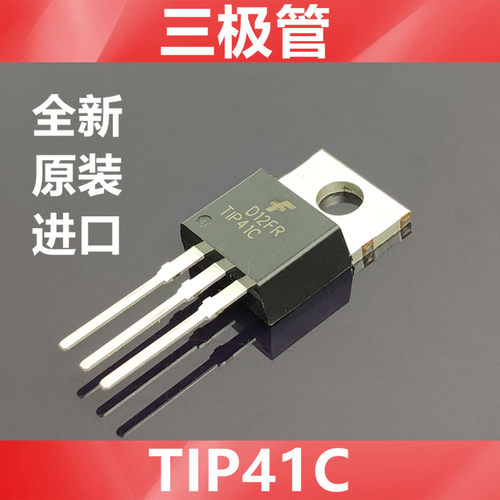 进口TIP41C T1P41C   全新原装美国仙童   三极管   直插 TO-220