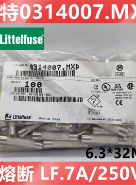 力特6*32快熔陶瓷6*30保险丝管LF.7A/250VP F7A 250V 0314007.MXP