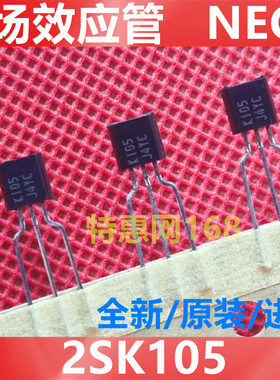 2SK105  进口日本NEC  场效应管MOS   直插TO-92 全新 原装 现货