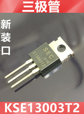 进口 KSE13003T2 MJE13003T-2 FJP13003-2全新原装美国仙童TO-220
