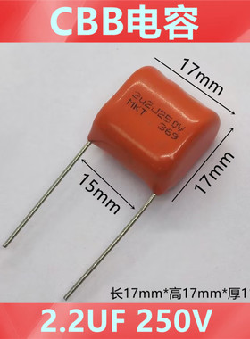 CBB电容  2U2J250V  2.2UF 250V 全新原装  薄膜电容  间距 P15mm