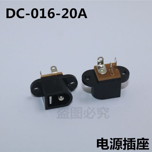 AC/DC电源插座 DC-016-20A  3脚 插座 底座 优质插座