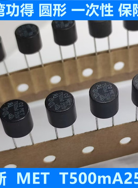 台湾功得 圆形慢熔/延时保险丝管 CQ MET T500mA250V T0.5A 250V