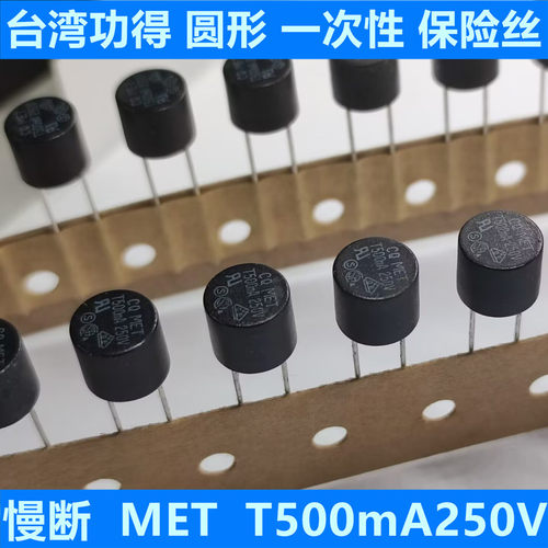 台湾功得CQMETT500mA250V