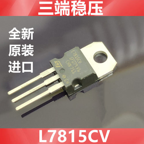 进口 L7815CV  L7815   LM7815  全新原装ST  三端稳压IC  TO-220