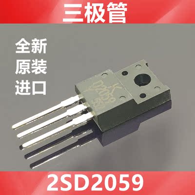 进口 2SD2059   D2059 全新原装韩国KEC  三极管 直插 TO-220AF