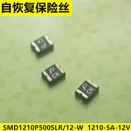 SMD1210P500SLR/12-W贴片自恢复