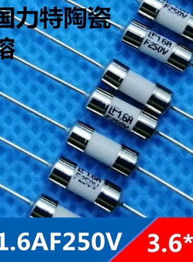 3.6*10 进口陶瓷保险丝管带引线 087601.6MRET1P力特LF1.6AF250V