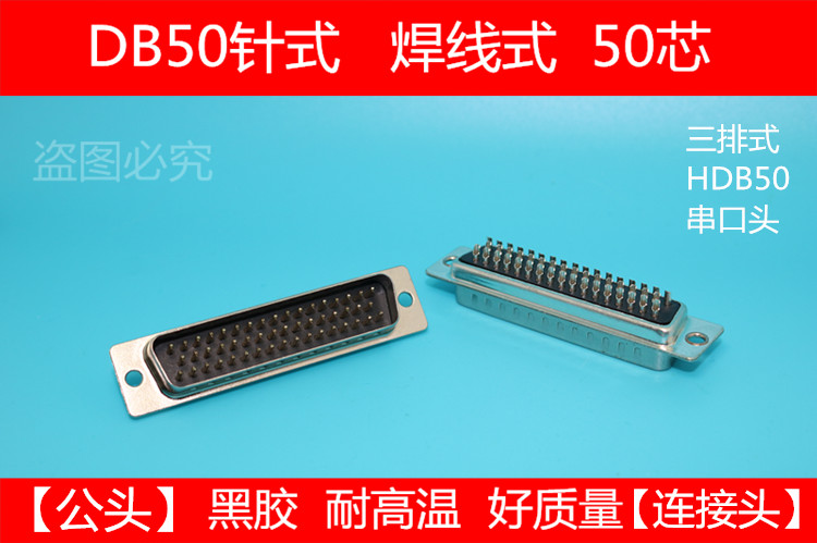 如需要外壳，需要再购买，此价格就单独一个50针 公头。也有母头，同等价格，可联系掌柜或者拍下备注。