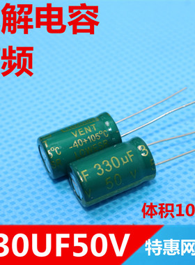 高频电解电容330UF50V  50V330UF 绿色皮 高频电容10X17优质