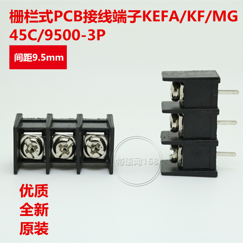栅栏式PCB接线端子KEFA/KF/MG45C/9500-2P3P-12P间距9.5mm 中间脚
