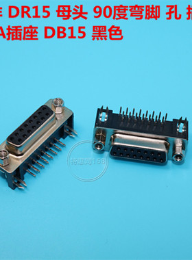 二排 DR15 公头 母头 90度弯脚 孔 插板 VGA插座 DB15 黑色 优质