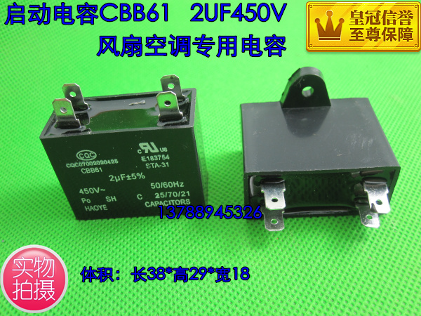 CBB61 450V 2VF电风扇空调电容器启动电容2UF450V插片4脚优质