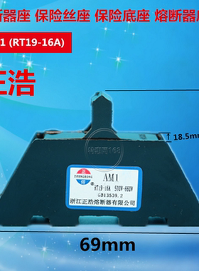 RO14圆筒帽形熔断器8.5x31.5  RT19-16A（AM1）保险底座 熔断座