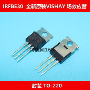 IRFBE30  BE30  全新原装美国VISHAY 直插TO-220　