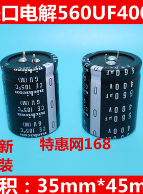 尼吉康进口电容 电解   560UF400V   体积 35X45  优质