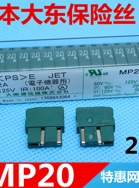 MP20 日本大东保险丝 2A  MP2.0A 数控机车床DAITO 保险丝 优质