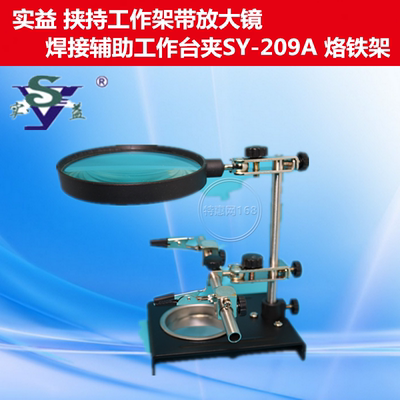 实益SY-209A万向式挟持工作架带放大镜 焊接辅助工作台夹