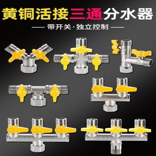 4分铜加厚活接三通燃气阀门天然气煤气管球阀一分二F型Y型T型开关