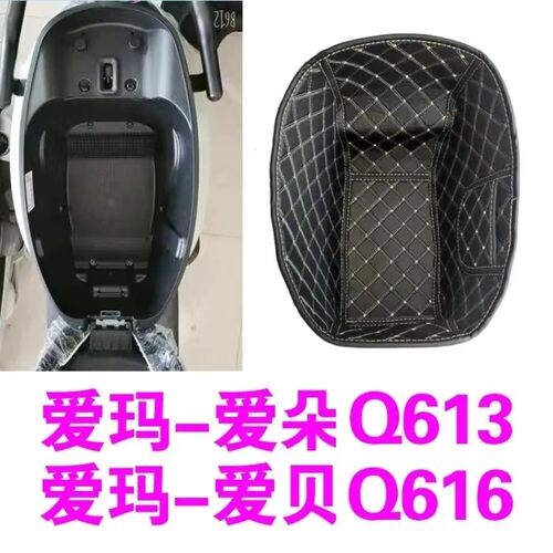 爱玛爱朵Q613/601电动车坐桶垫爱玛配件坐桶内衬垫改装减震配件