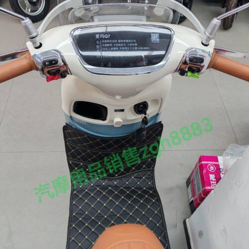 爱玛Q7引擎MAⅩ智行版踏板电动车全包围高档脚踏保护垫改装配件