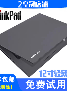 ThinkPad联想笔记本电脑超级本12寸高配轻薄办公家用游戏本手提i7