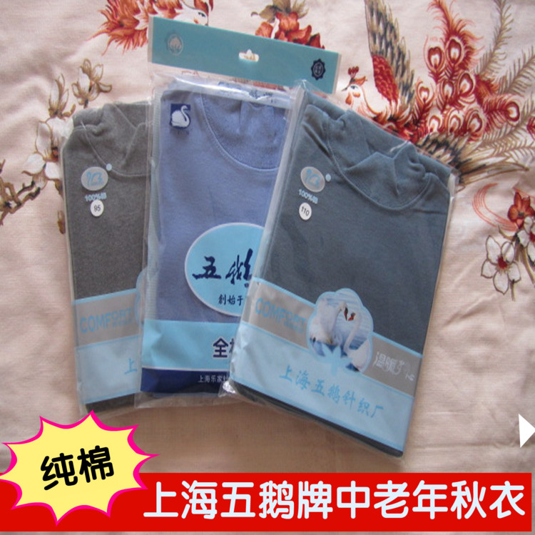 中领老式棉毛衫保暖内衣2件包邮