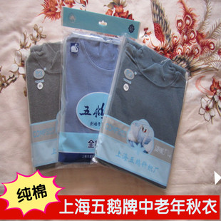 棉毛衫 2件 纯棉中领保暖内衣老式 五鹅牌男士 中老年单件秋衣 包邮