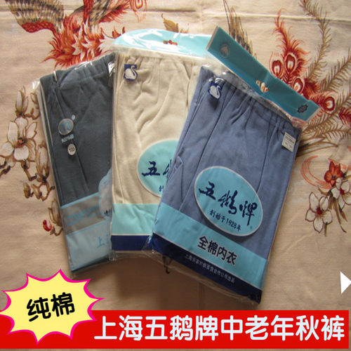 高腰老式加肥加大码单条棉毛裤