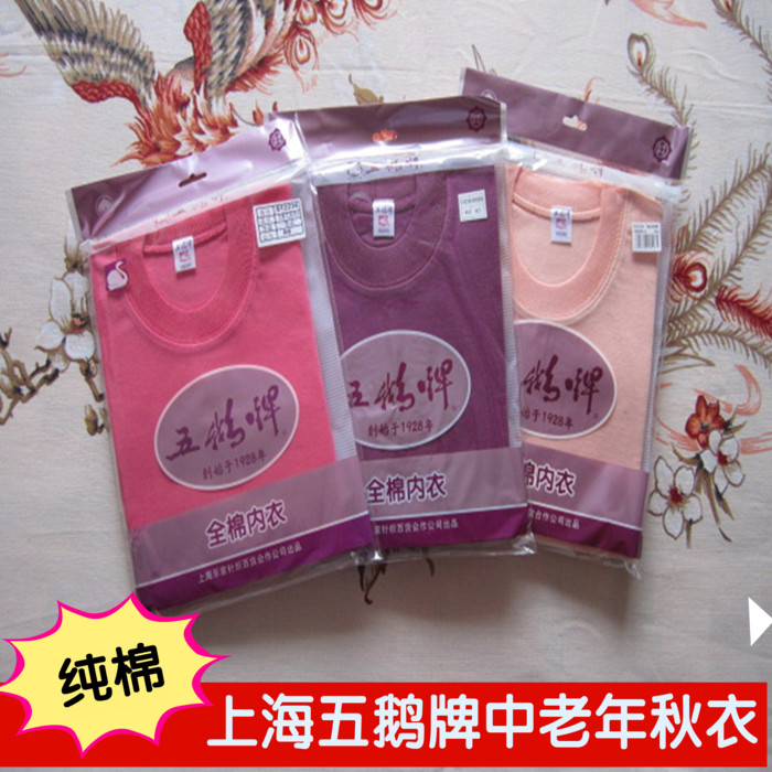 2件包邮五鹅牌纯棉圆