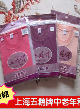 2件包邮五鹅牌纯棉圆