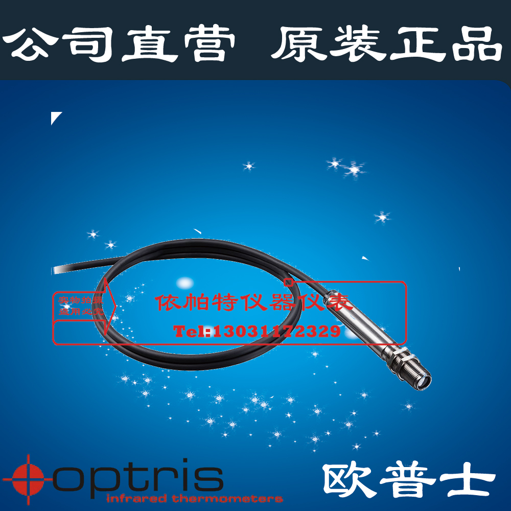 欧普士红外测温仪OPTCSTCLT15