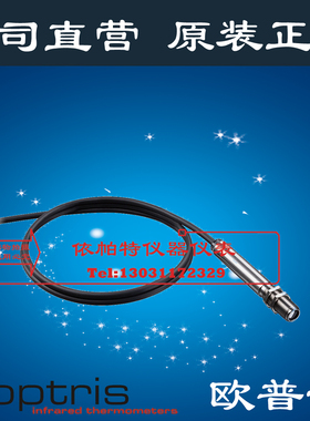 optris 红外温度传感器OPTCSLT10 OPTCSTCLT15