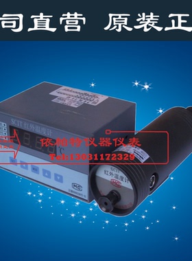 SCIT-1M1 SCIT-2M1 SCIT-1M2 SCIT-2M2AB在线式高温红外测温仪