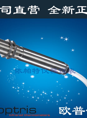 Optris红外测温仪OPTCSLT15SFCB1 温度传感器探头OPTCSLT15SF