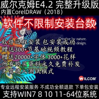 WILCOME4.2H 绣花制版软件威尔克姆E4.2H windows11 24H2 error59